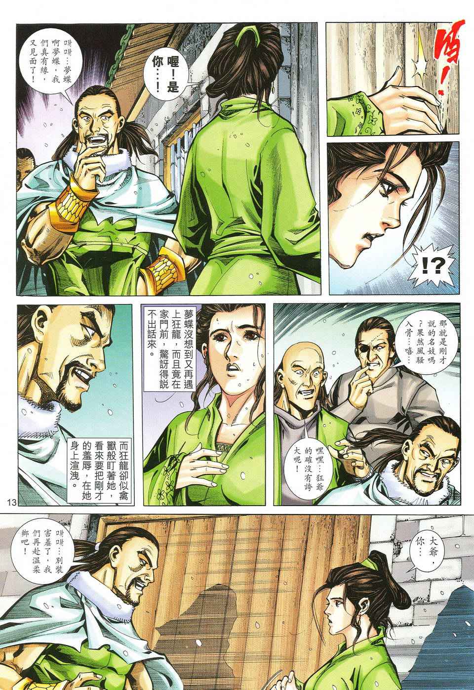 《少年刀剑笑》漫画 12卷
