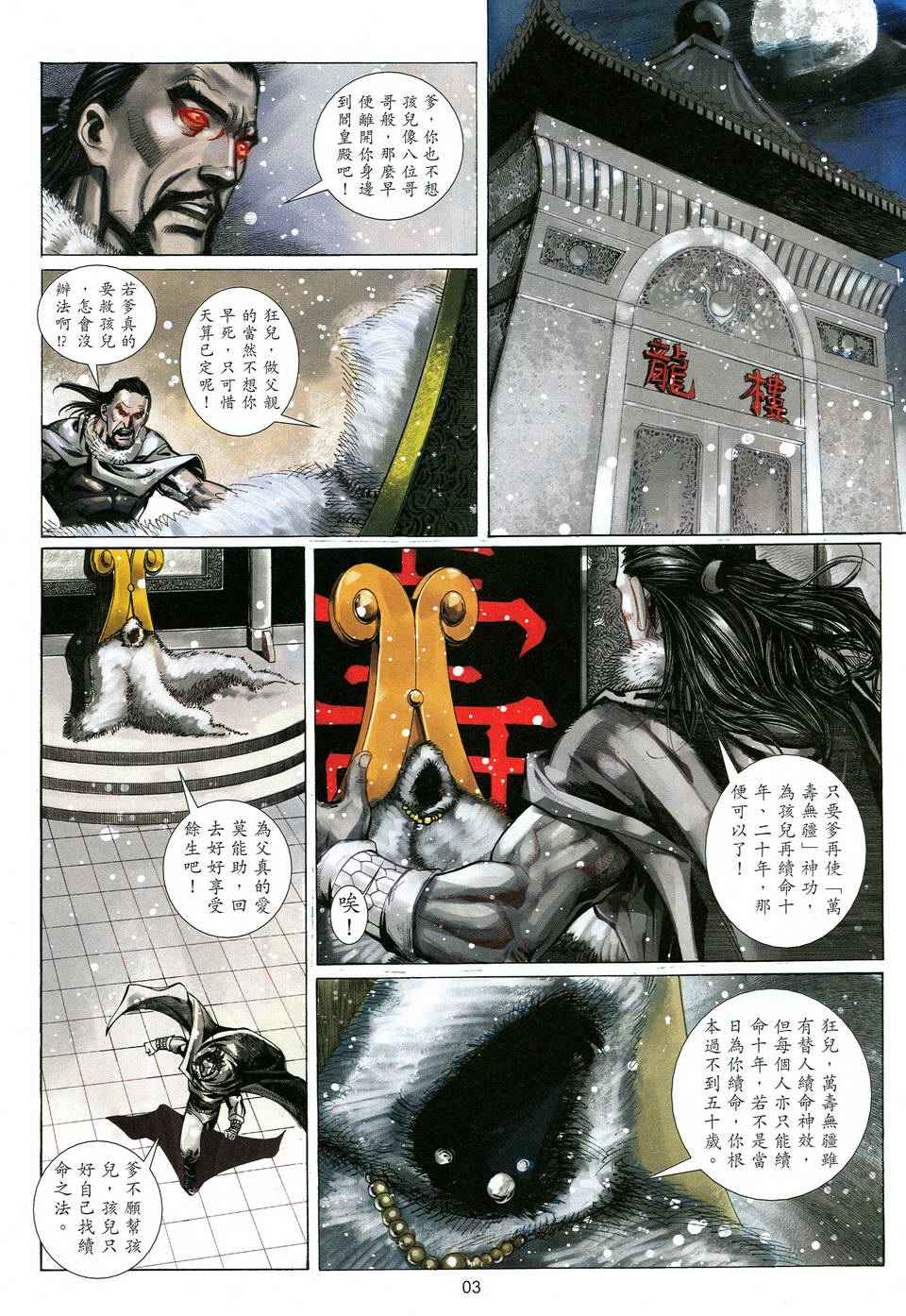 《少年刀剑笑》漫画 11卷