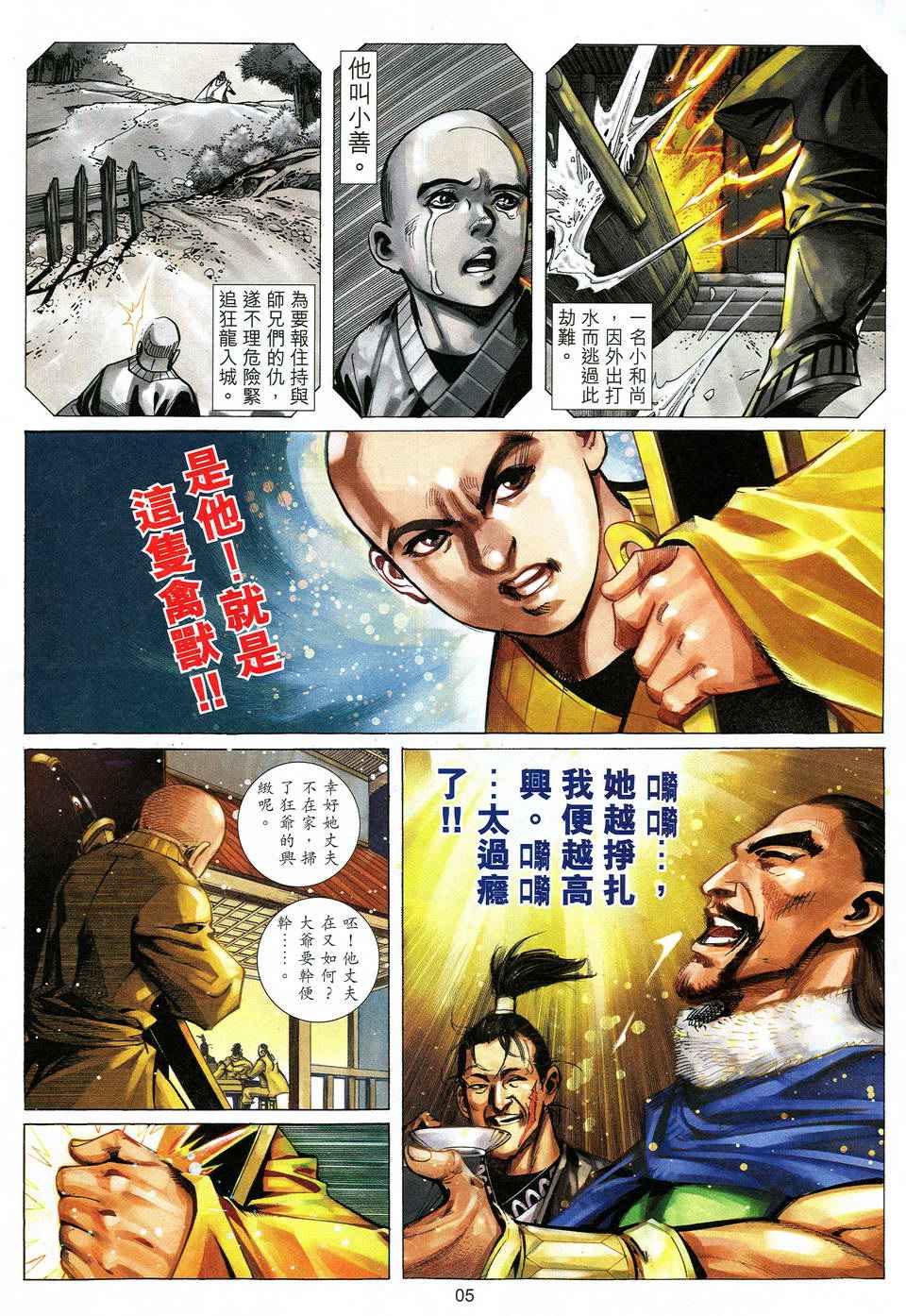 《少年刀剑笑》漫画 11卷