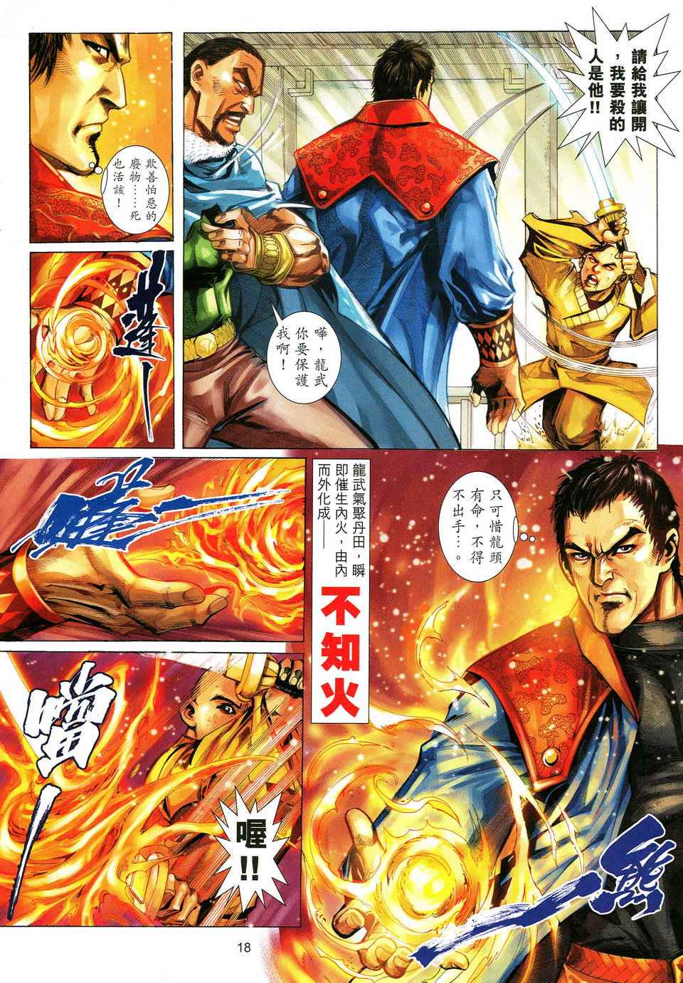 《少年刀剑笑》漫画 11卷