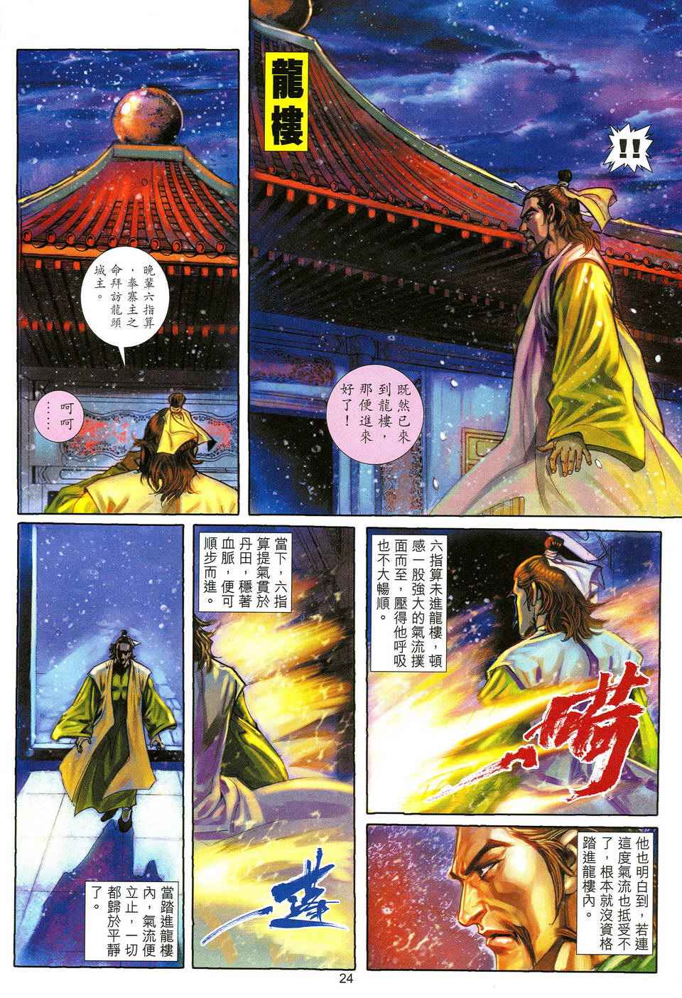 《少年刀剑笑》漫画 11卷