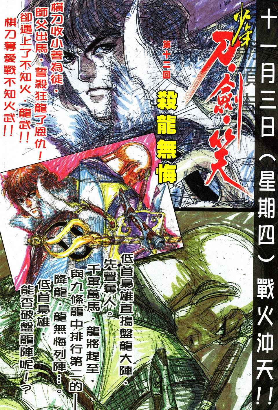 《少年刀剑笑》漫画 11卷