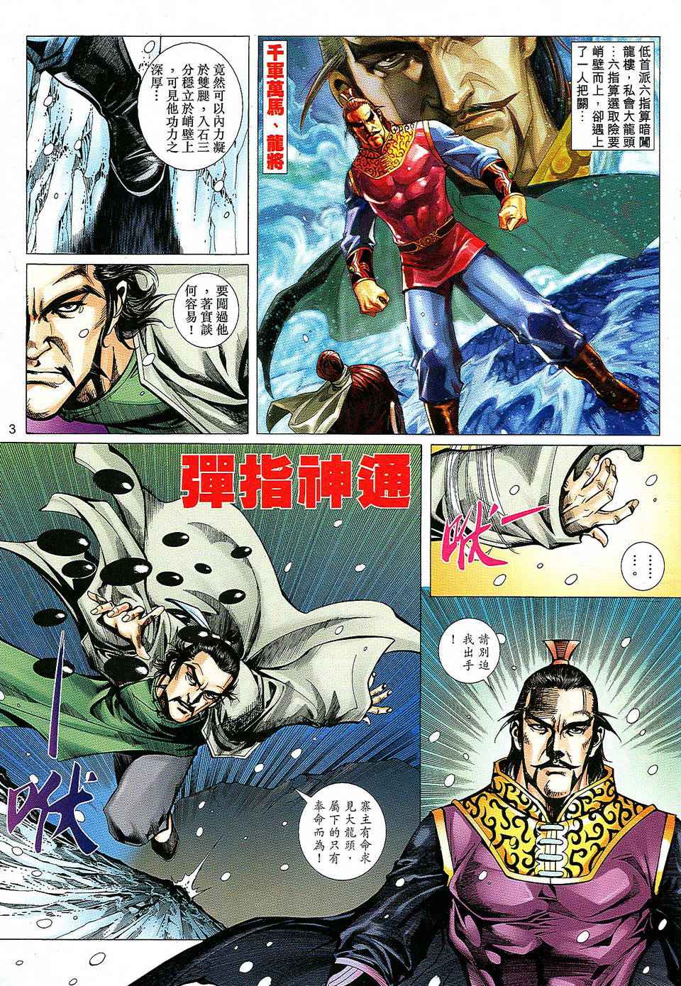 《少年刀剑笑》漫画 10卷