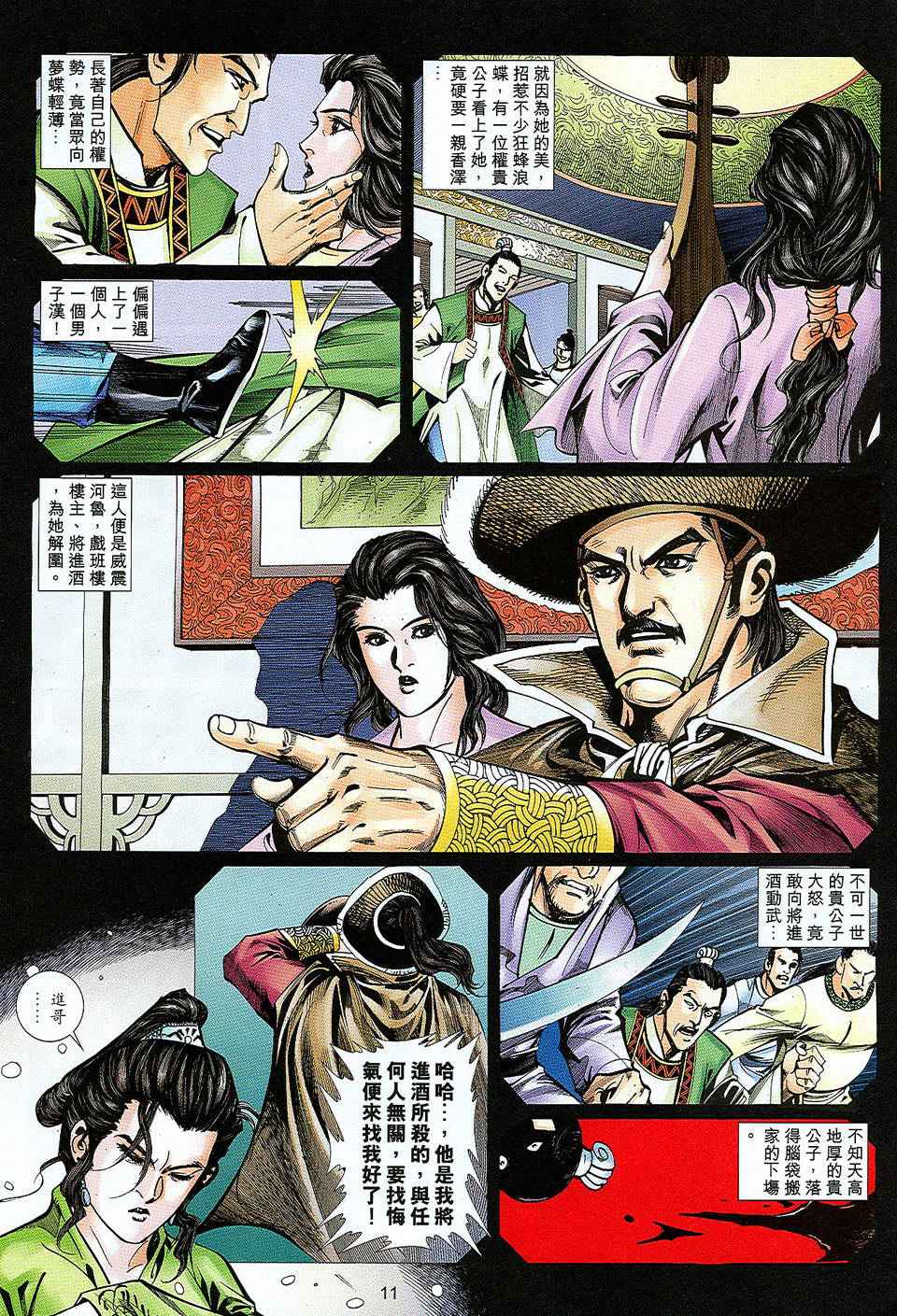 《少年刀剑笑》漫画 10卷