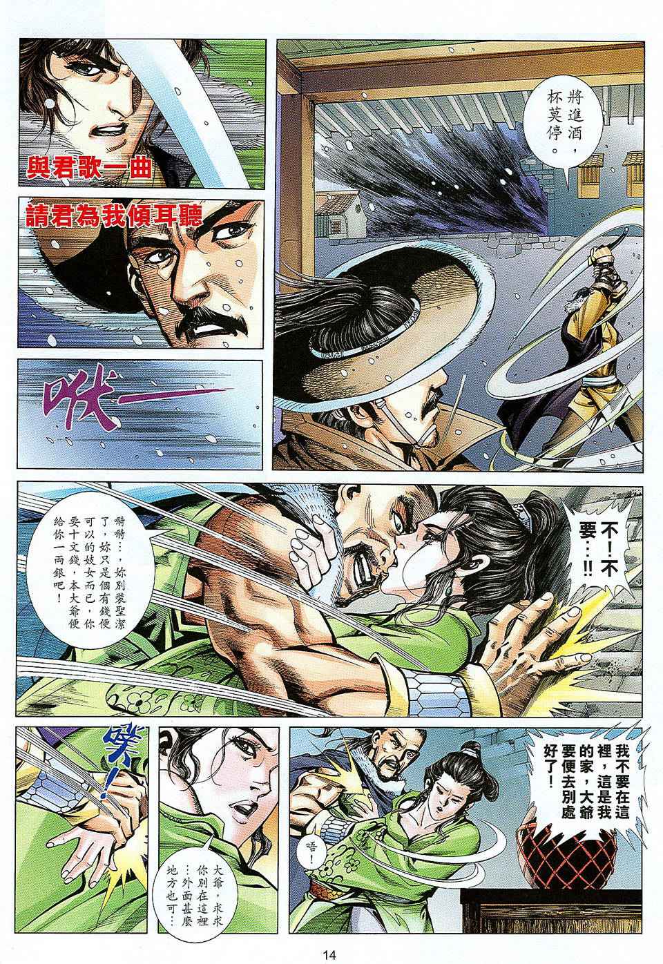 《少年刀剑笑》漫画 10卷