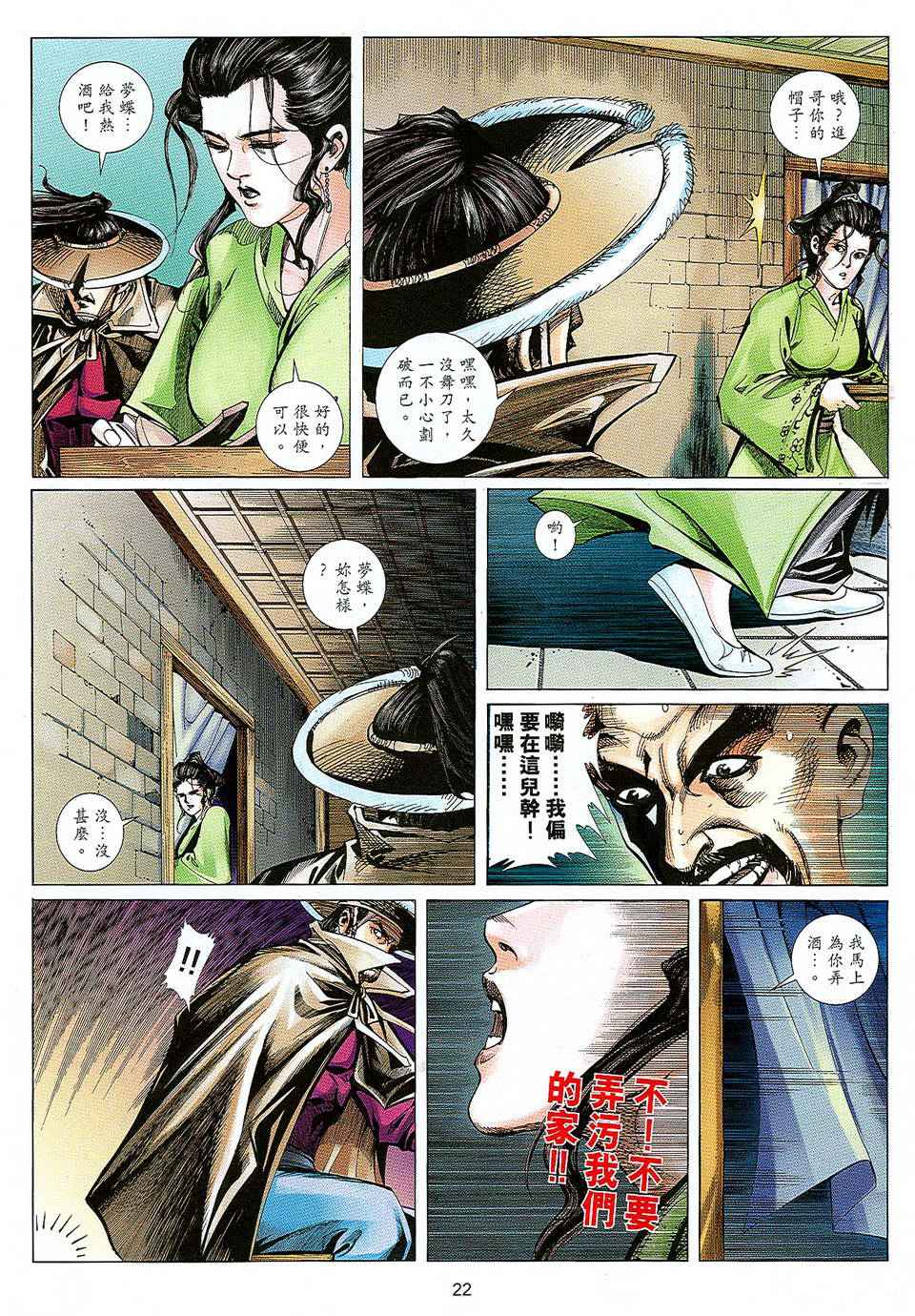 《少年刀剑笑》漫画 10卷