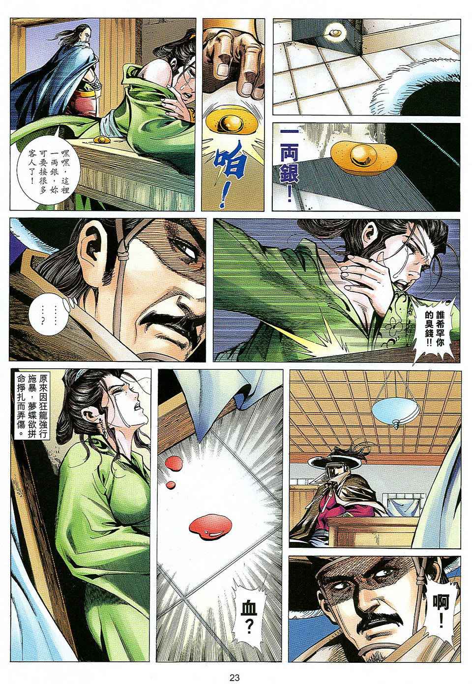 《少年刀剑笑》漫画 10卷