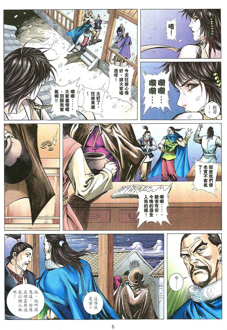 《少年刀剑笑》漫画 09卷