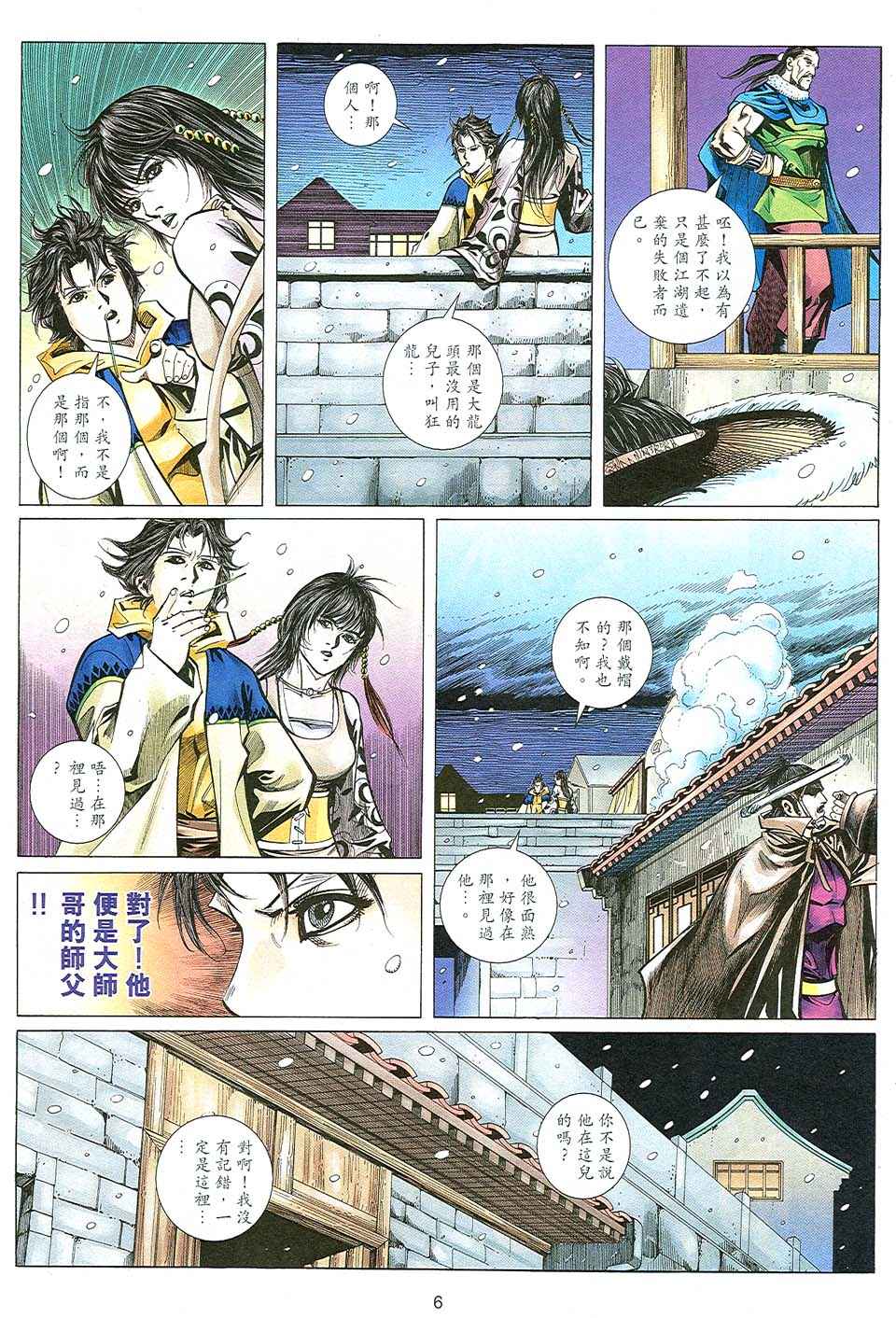 《少年刀剑笑》漫画 09卷