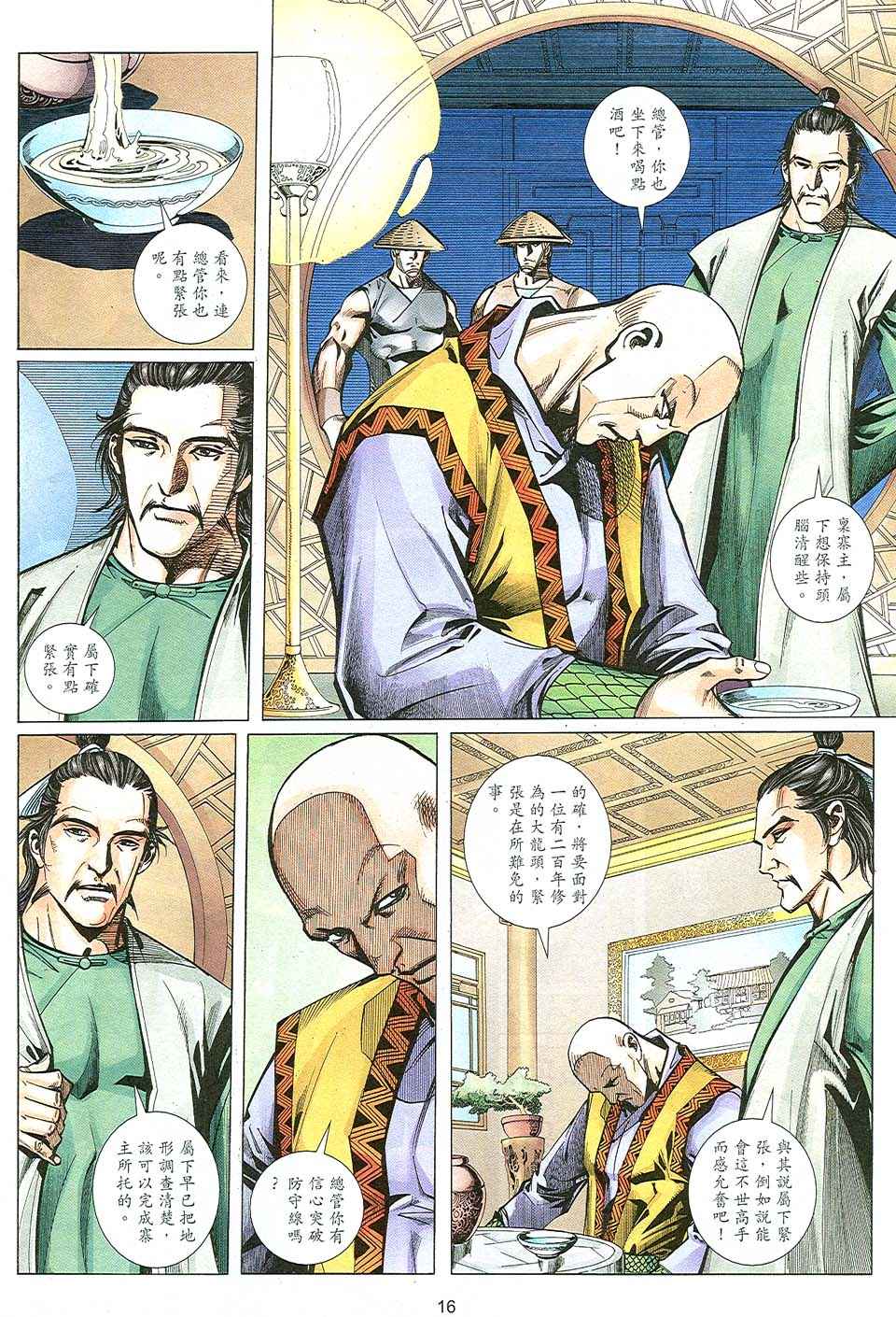 《少年刀剑笑》漫画 09卷