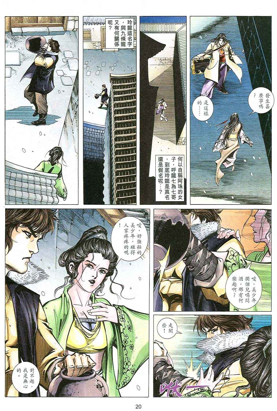 《少年刀剑笑》漫画 09卷