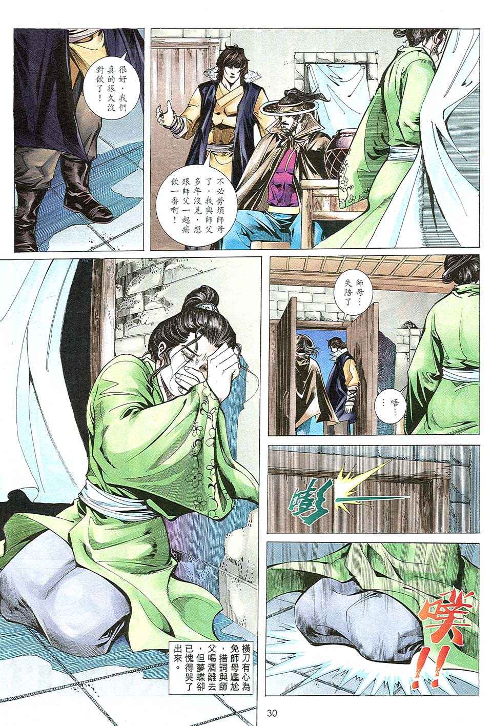 《少年刀剑笑》漫画 09卷