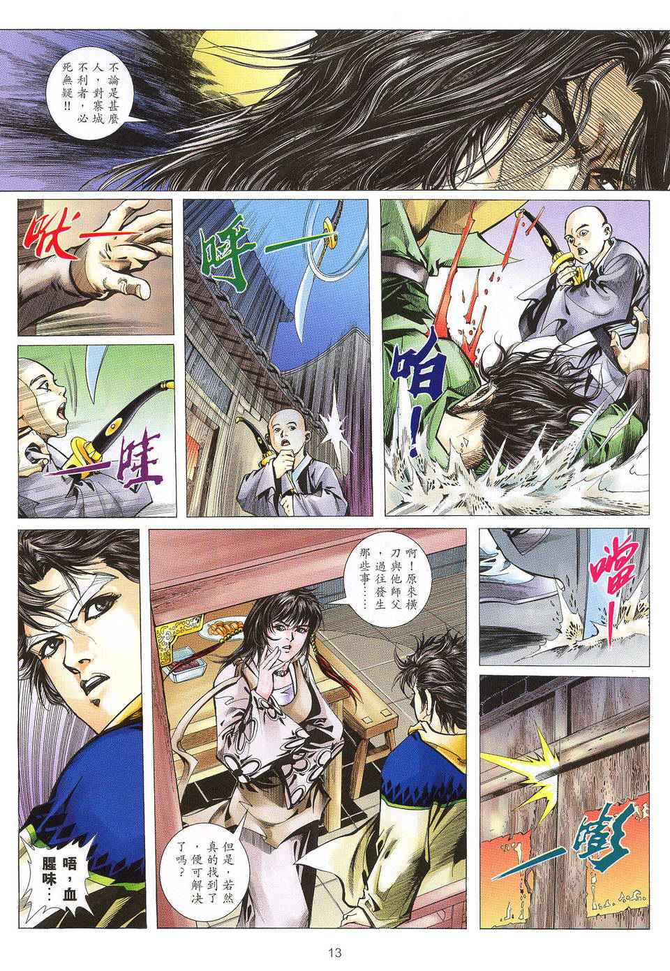 《少年刀剑笑》漫画 05卷