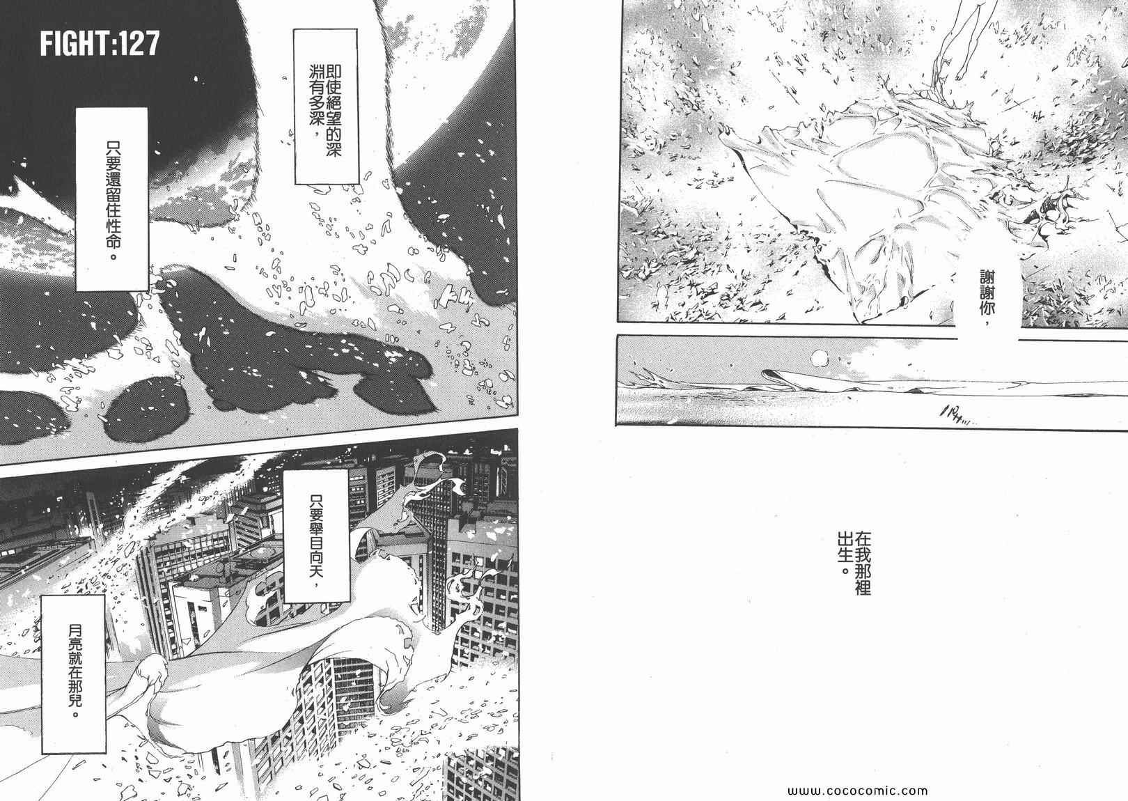 《天上天下》漫画 21卷