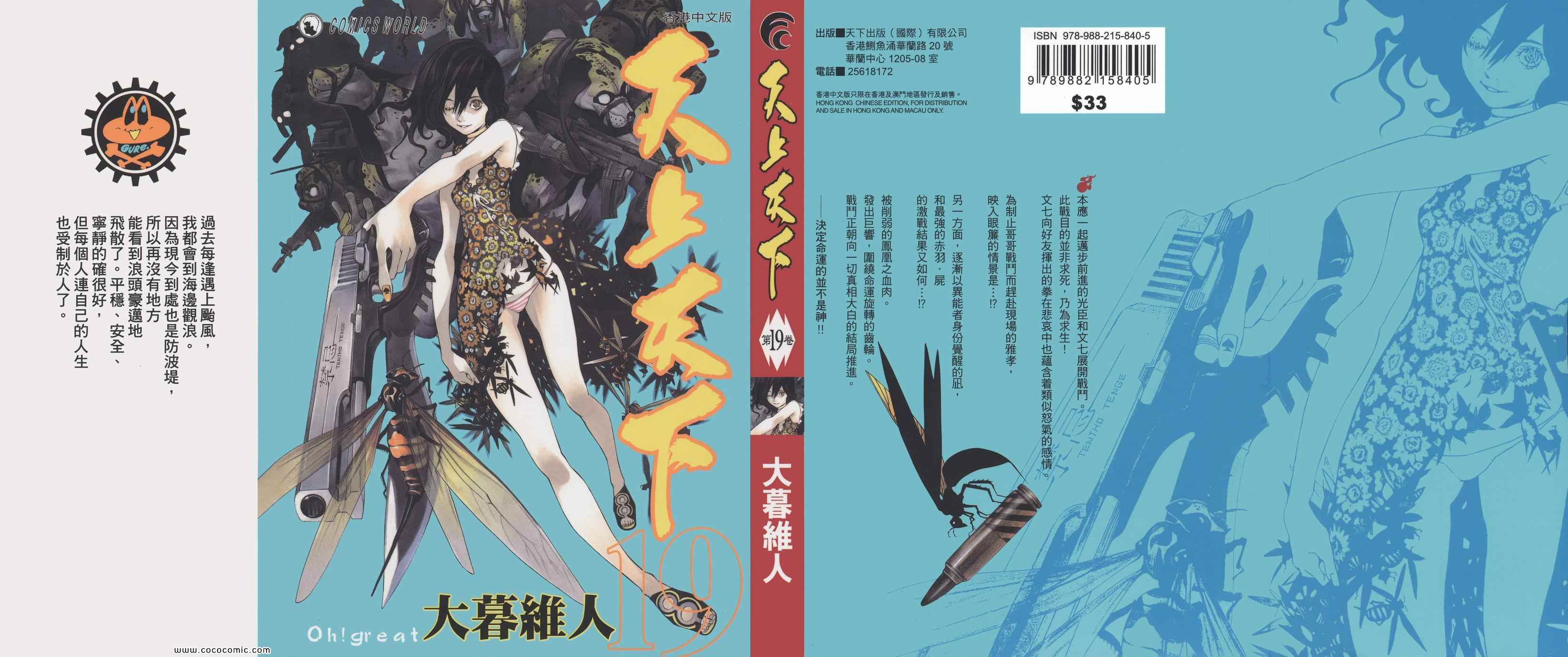 《天上天下》漫画 19卷