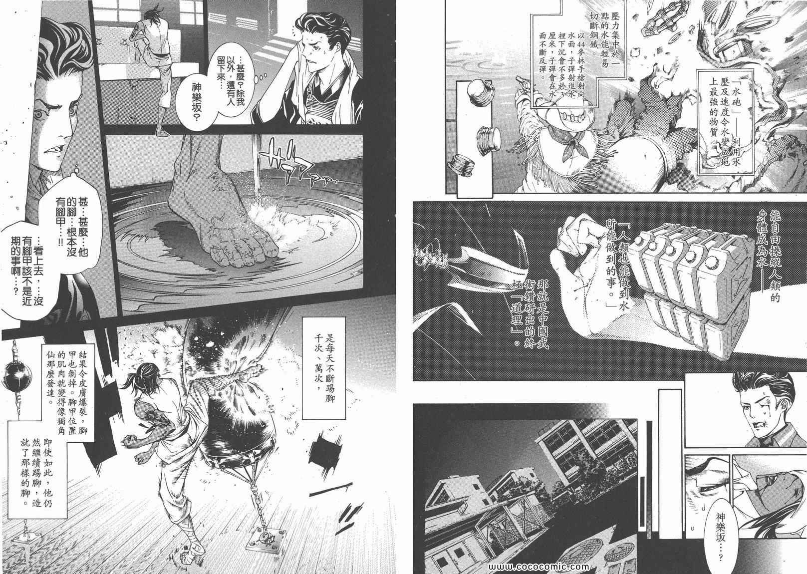 《天上天下》漫画 19卷