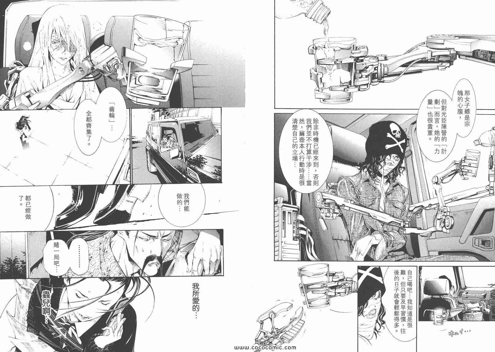 《天上天下》漫画 17卷