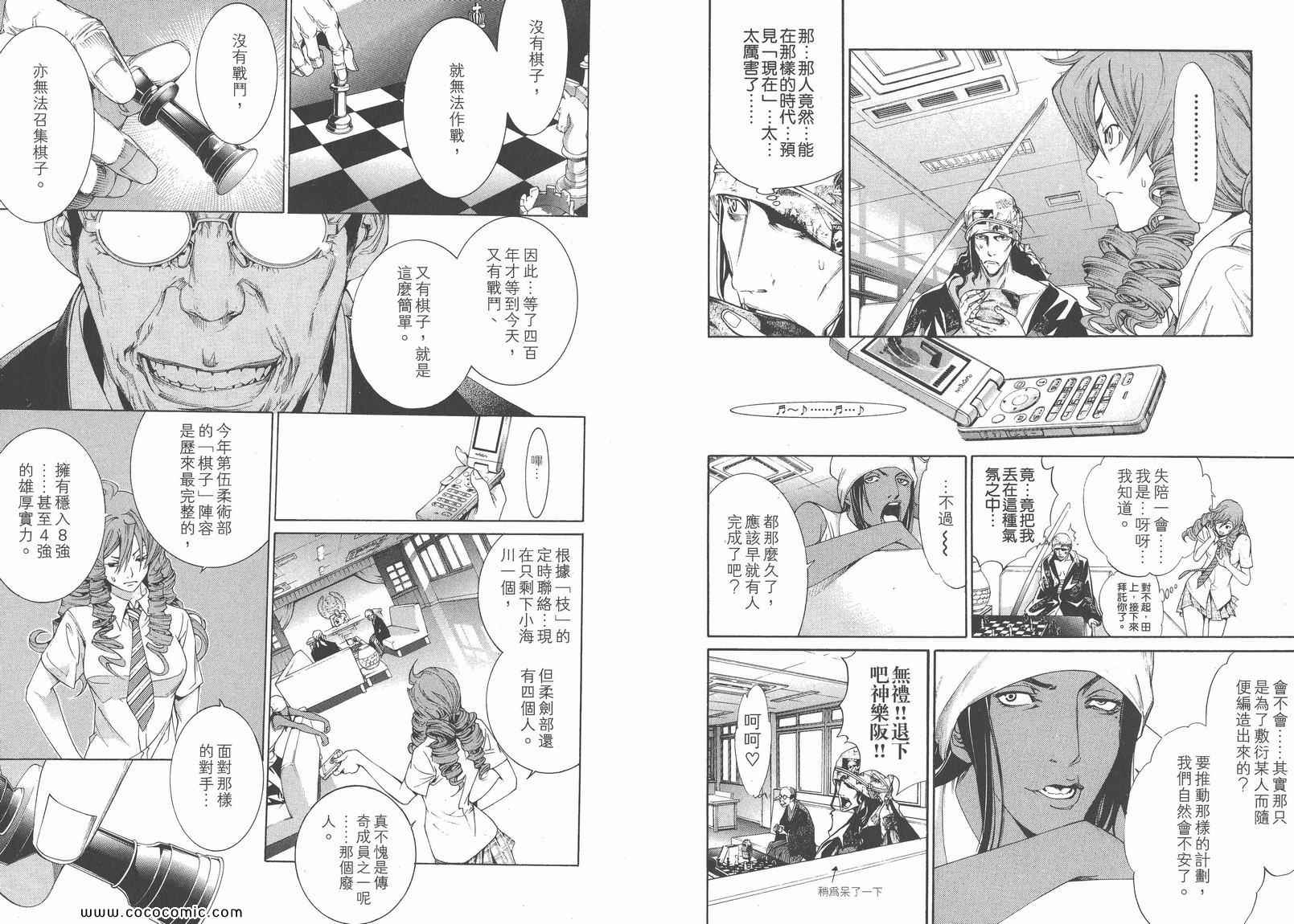 《天上天下》漫画 17卷