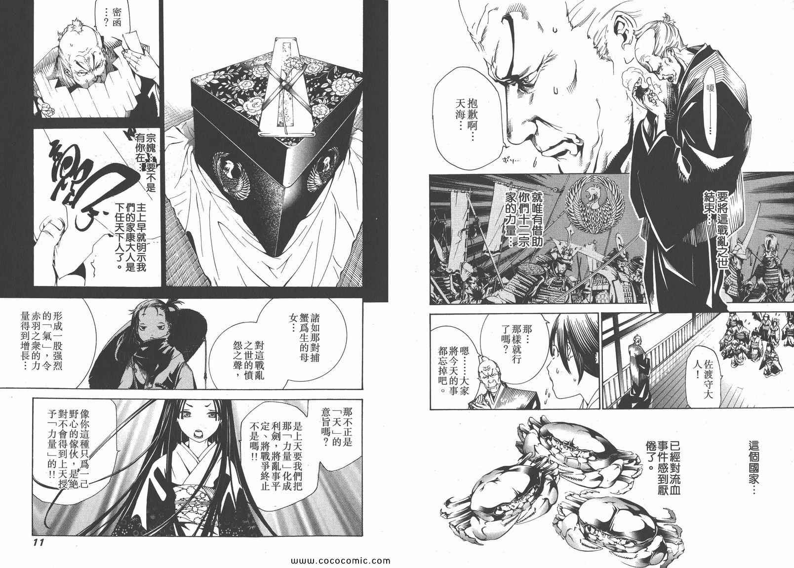 《天上天下》漫画 16卷