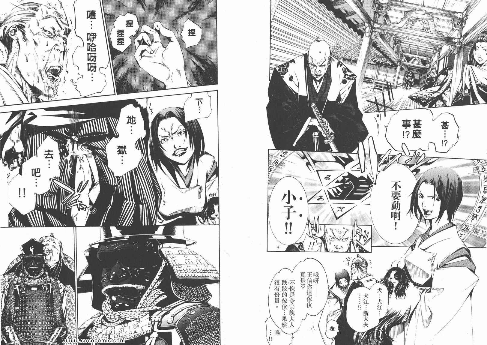 《天上天下》漫画 16卷