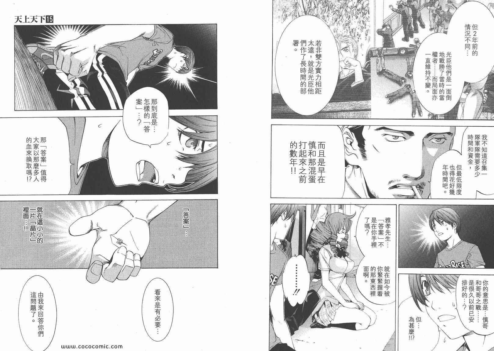 《天上天下》漫画 15卷