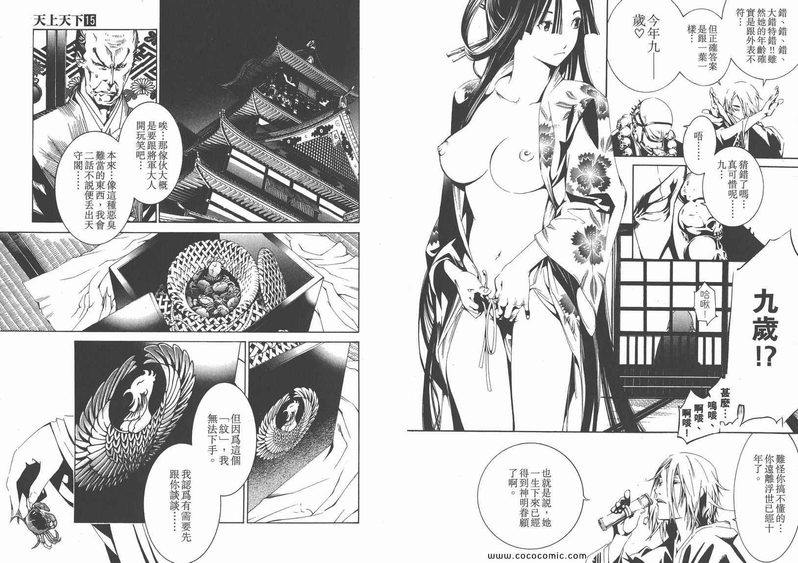 《天上天下》漫画 15卷