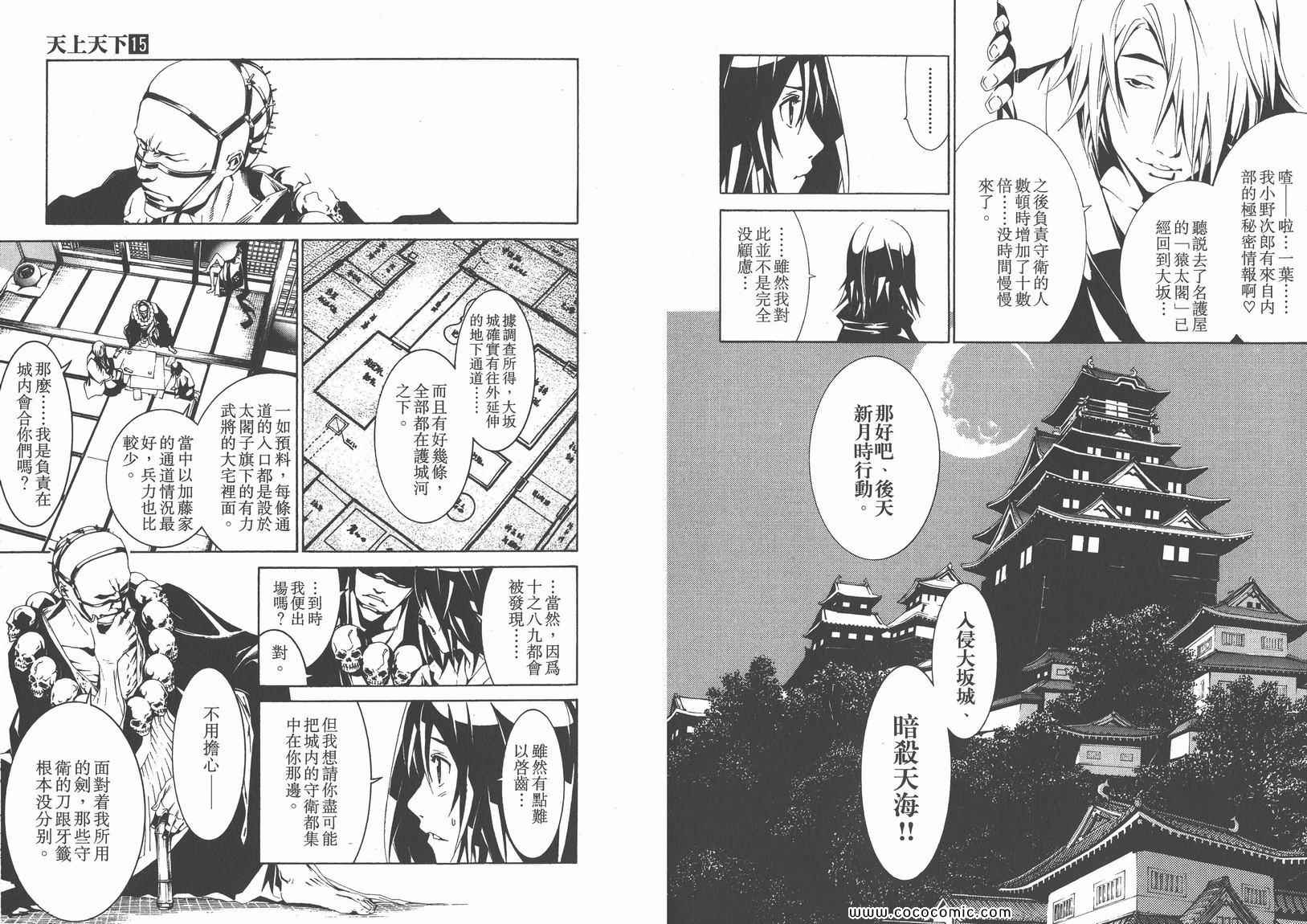 《天上天下》漫画 15卷