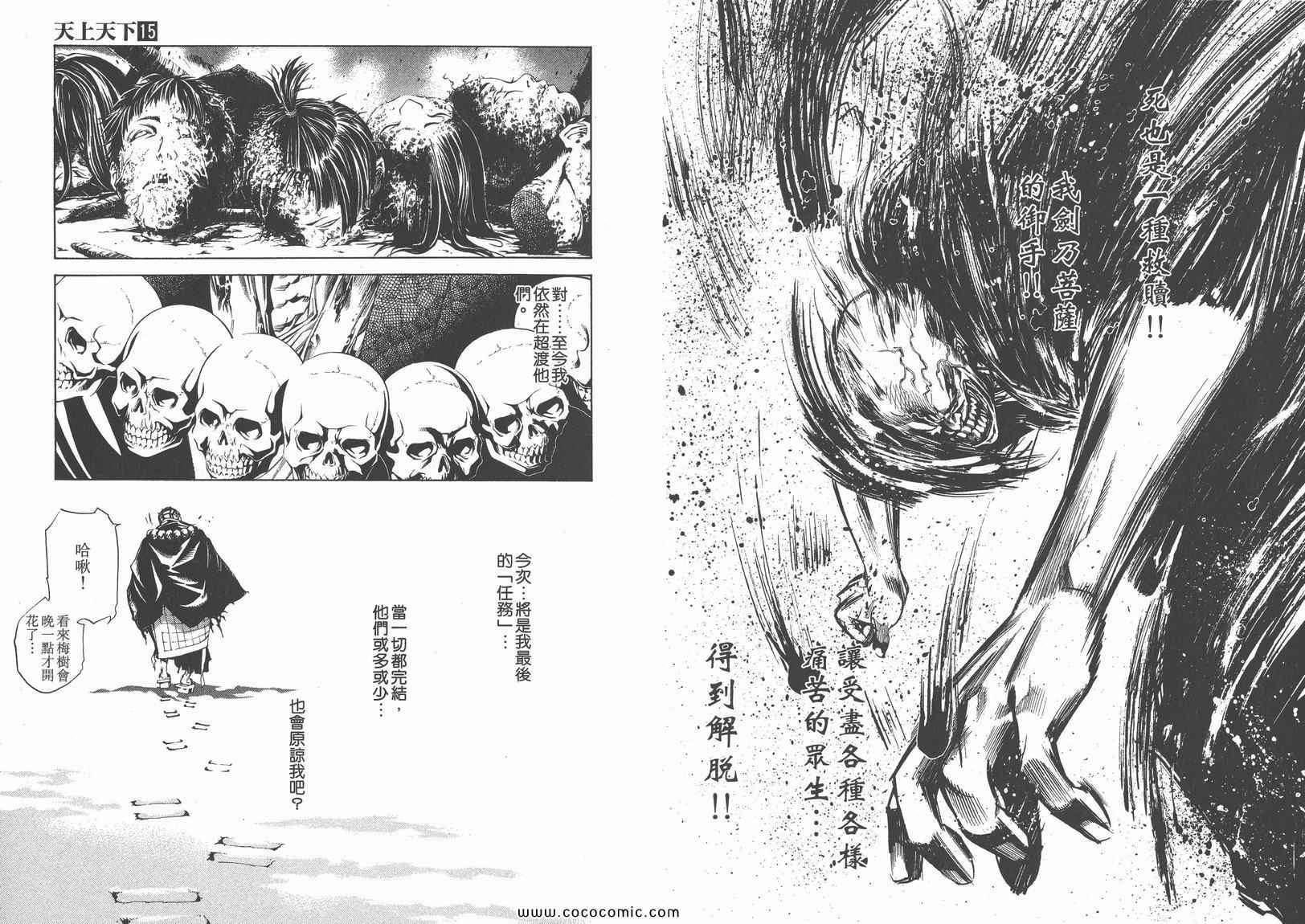 《天上天下》漫画 15卷