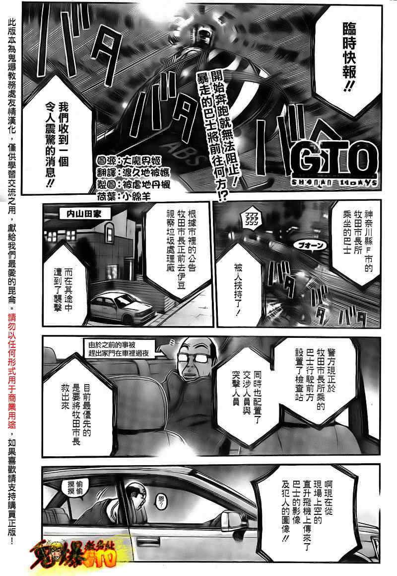 《GTO湘南14日》漫画 湘南14日069集