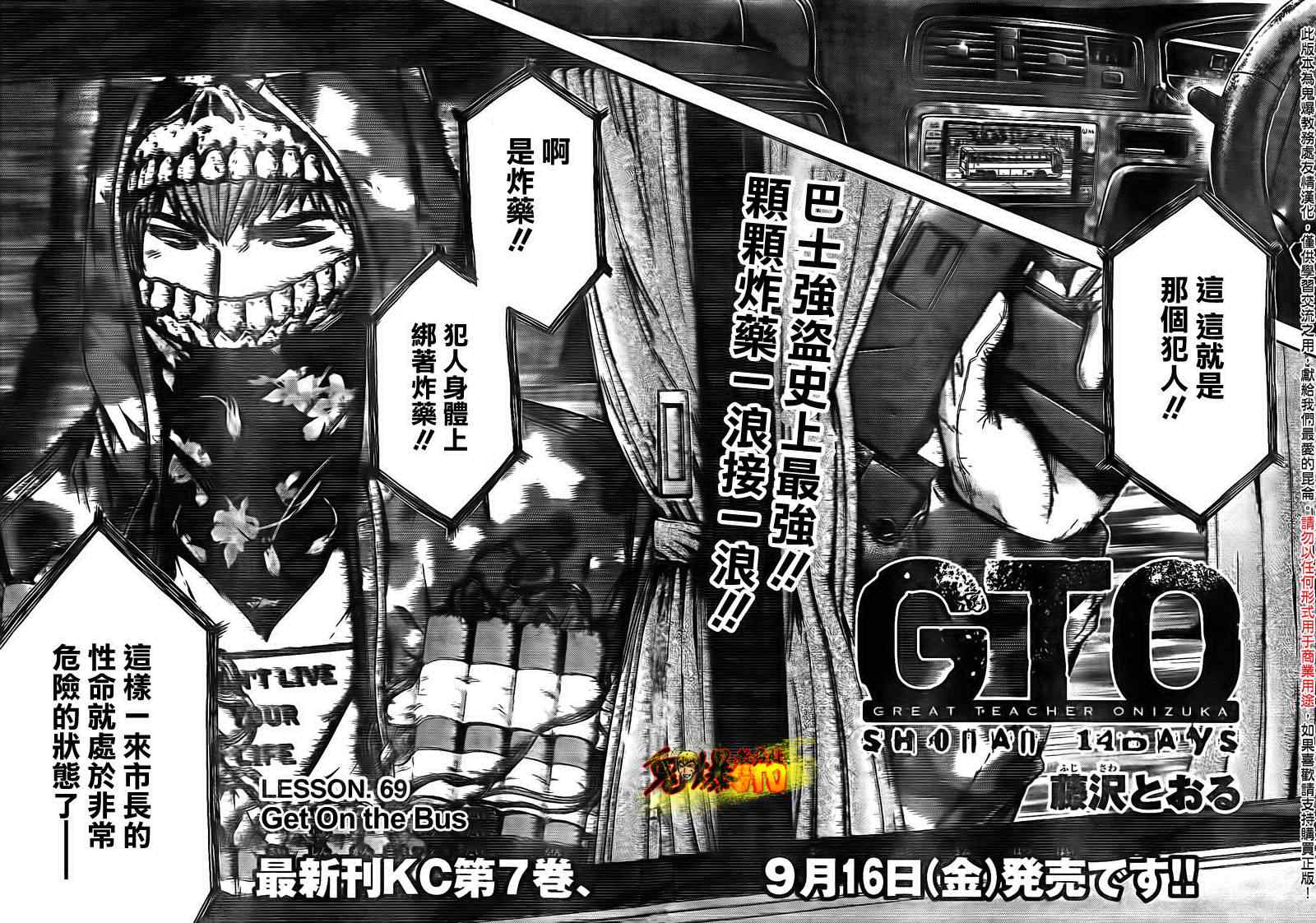 《GTO湘南14日》漫画 湘南14日069集