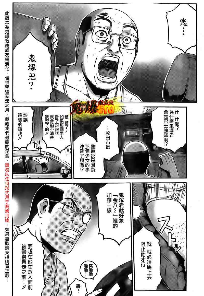 《GTO湘南14日》漫画 湘南14日069集