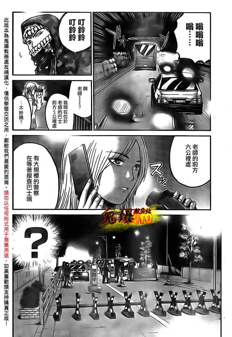 《GTO湘南14日》漫画 湘南14日069集