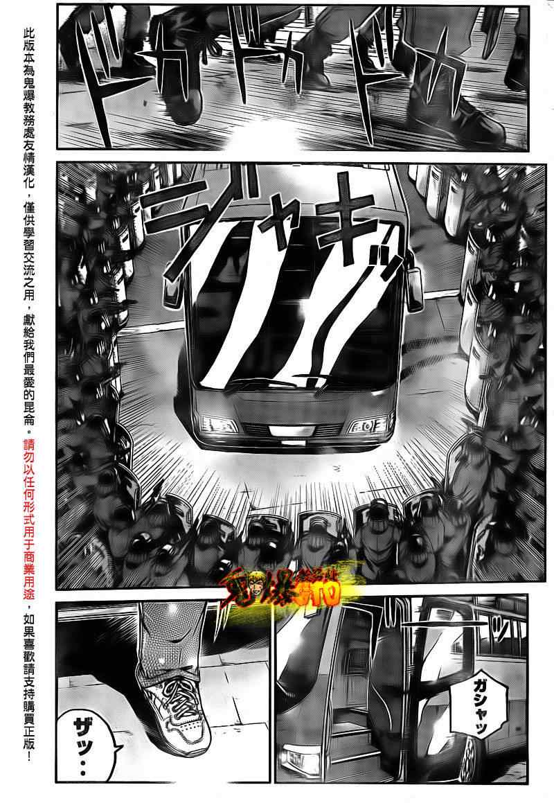 《GTO湘南14日》漫画 湘南14日069集