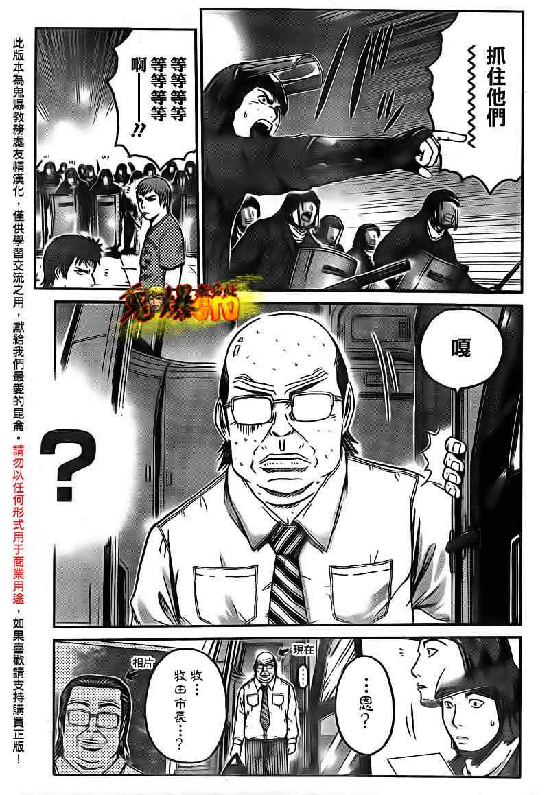《GTO湘南14日》漫画 湘南14日069集