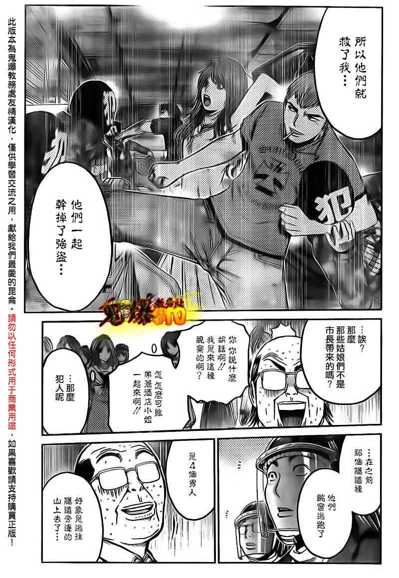 《GTO湘南14日》漫画 湘南14日069集