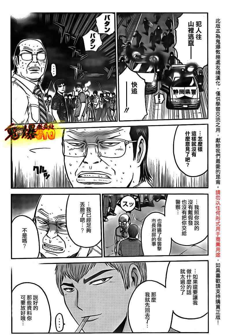 《GTO湘南14日》漫画 湘南14日069集