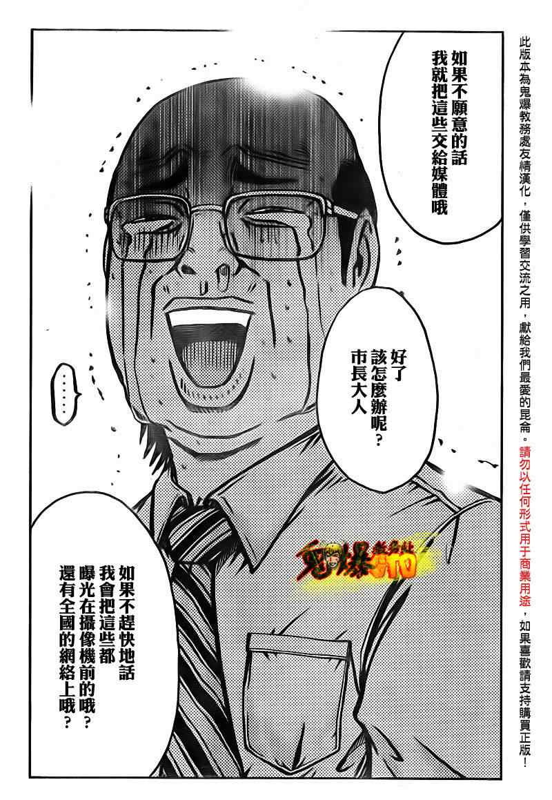 《GTO湘南14日》漫画 湘南14日069集