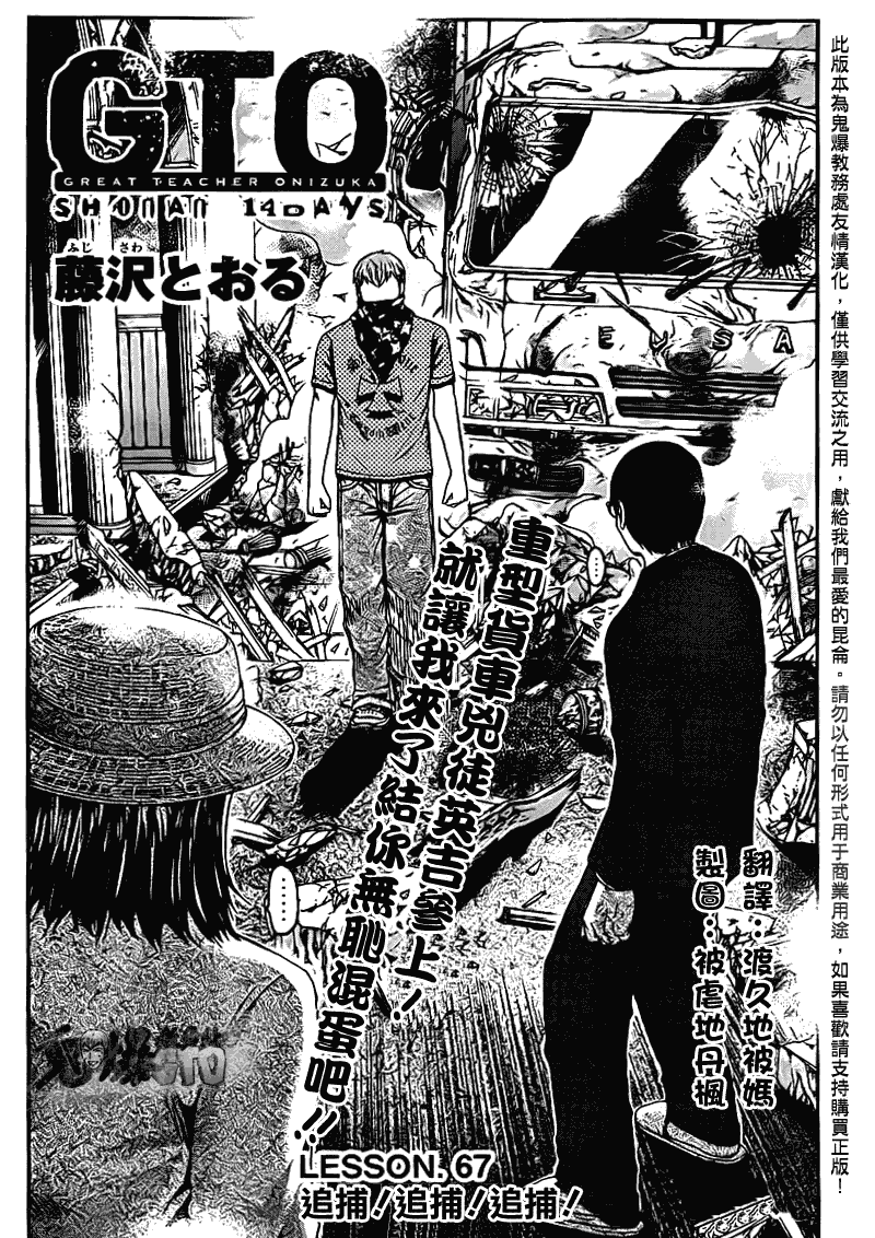 《GTO湘南14日》漫画 湘南14日067集