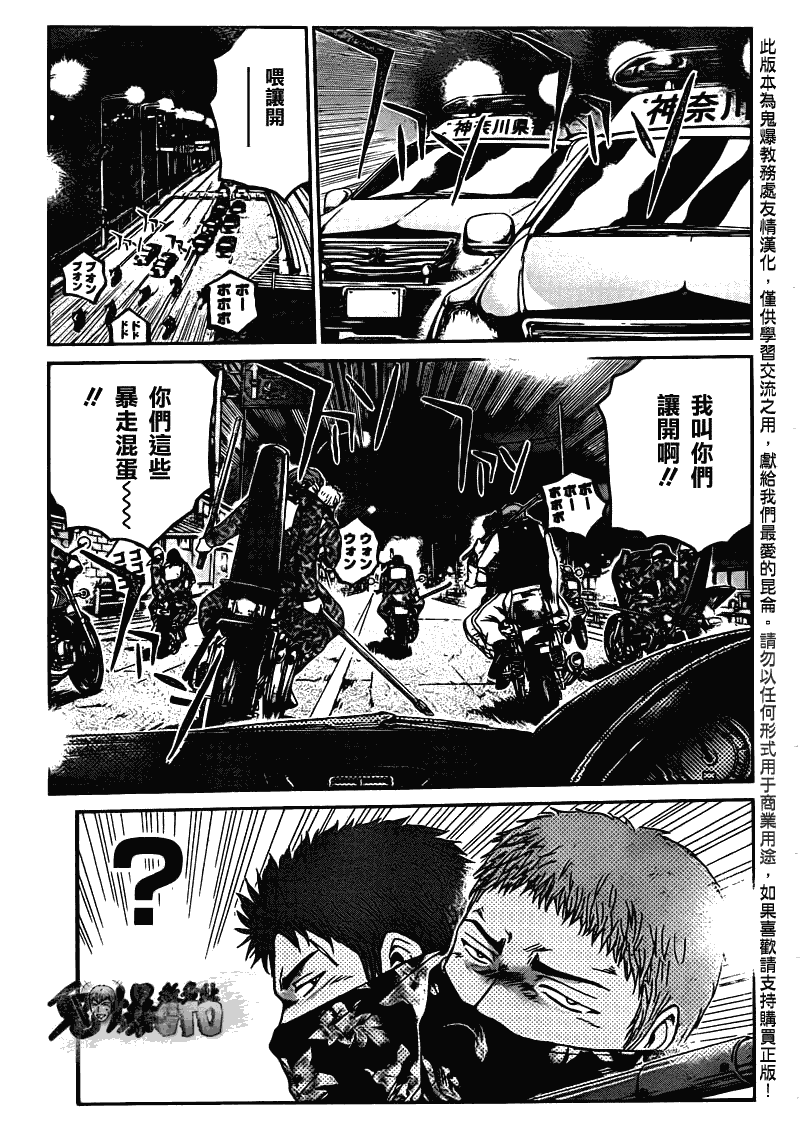 《GTO湘南14日》漫画 湘南14日067集