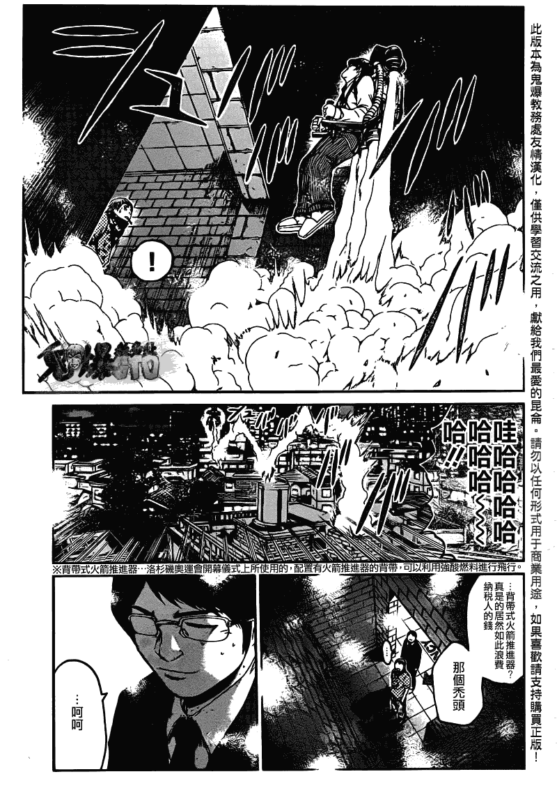 《GTO湘南14日》漫画 湘南14日067集