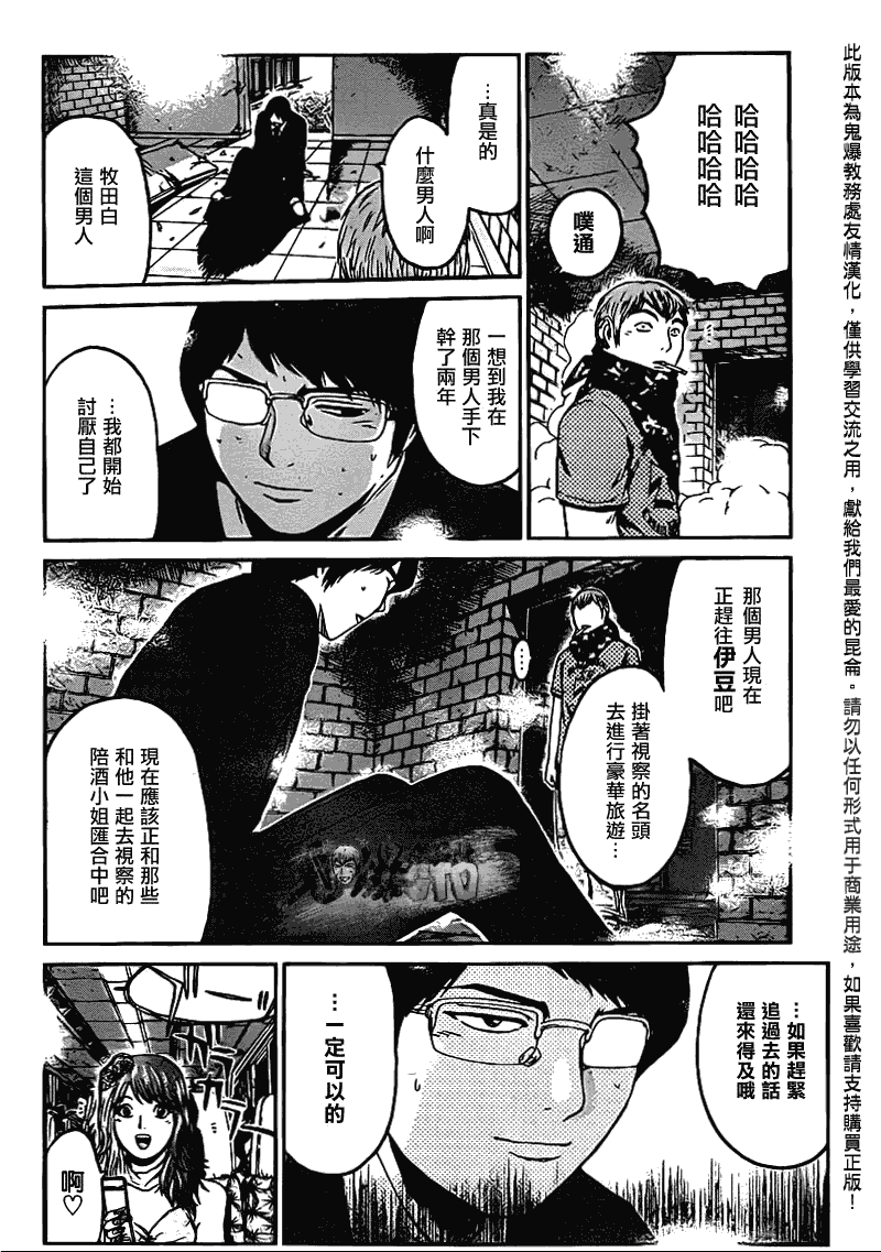 《GTO湘南14日》漫画 湘南14日067集