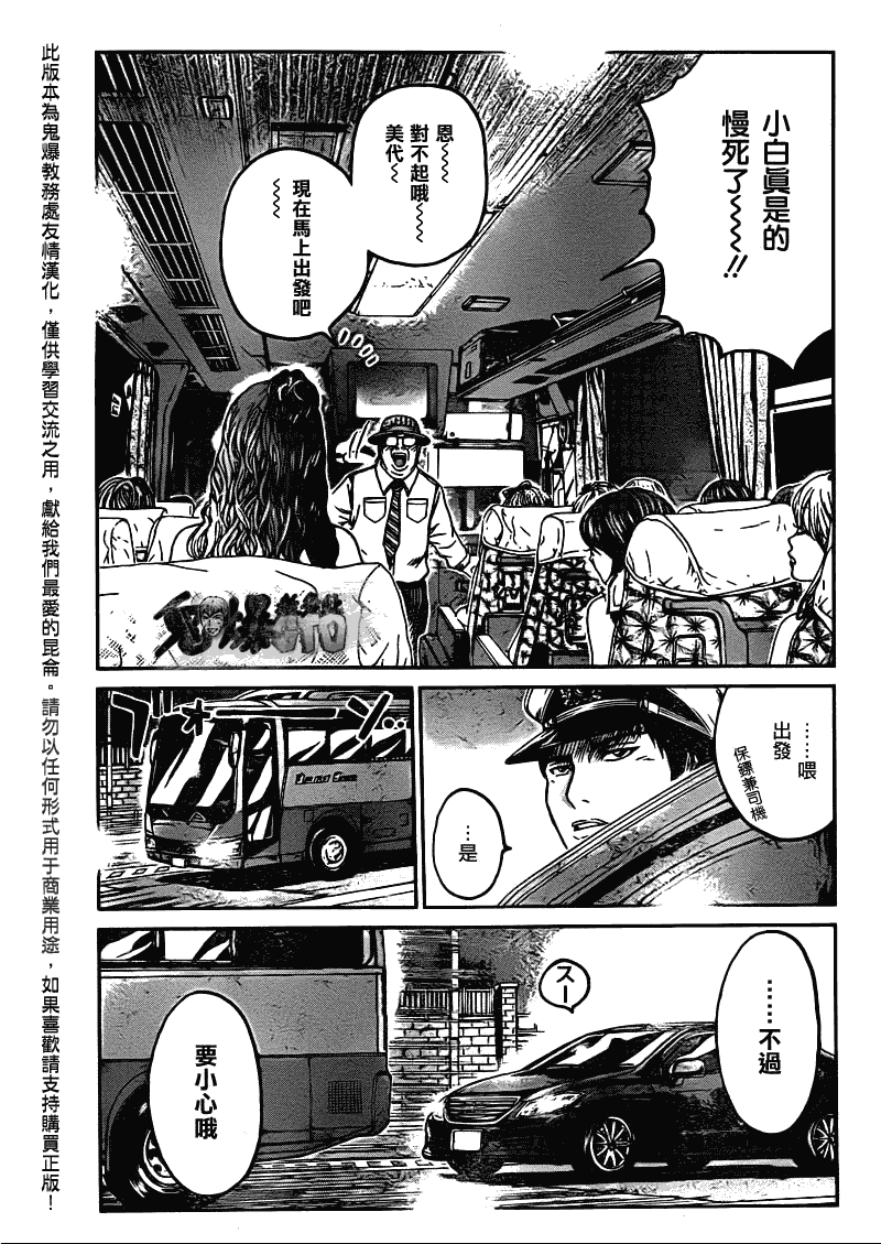 《GTO湘南14日》漫画 湘南14日067集