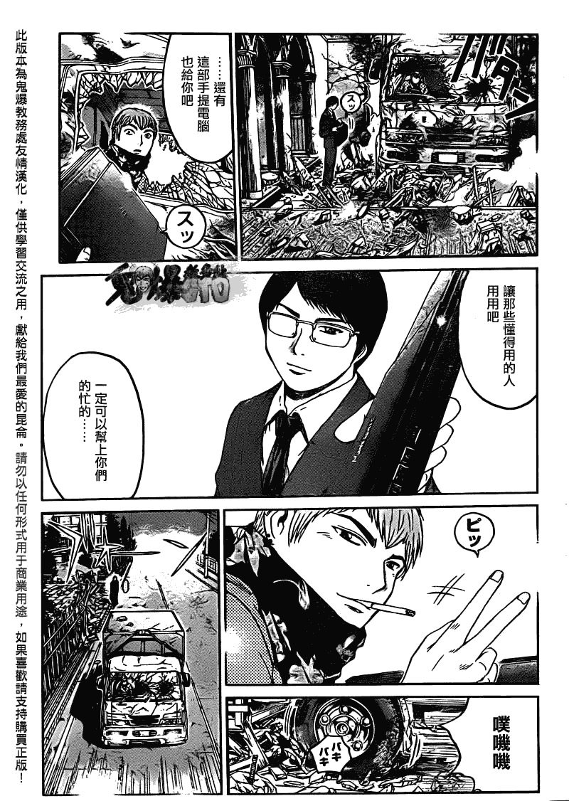 《GTO湘南14日》漫画 湘南14日067集