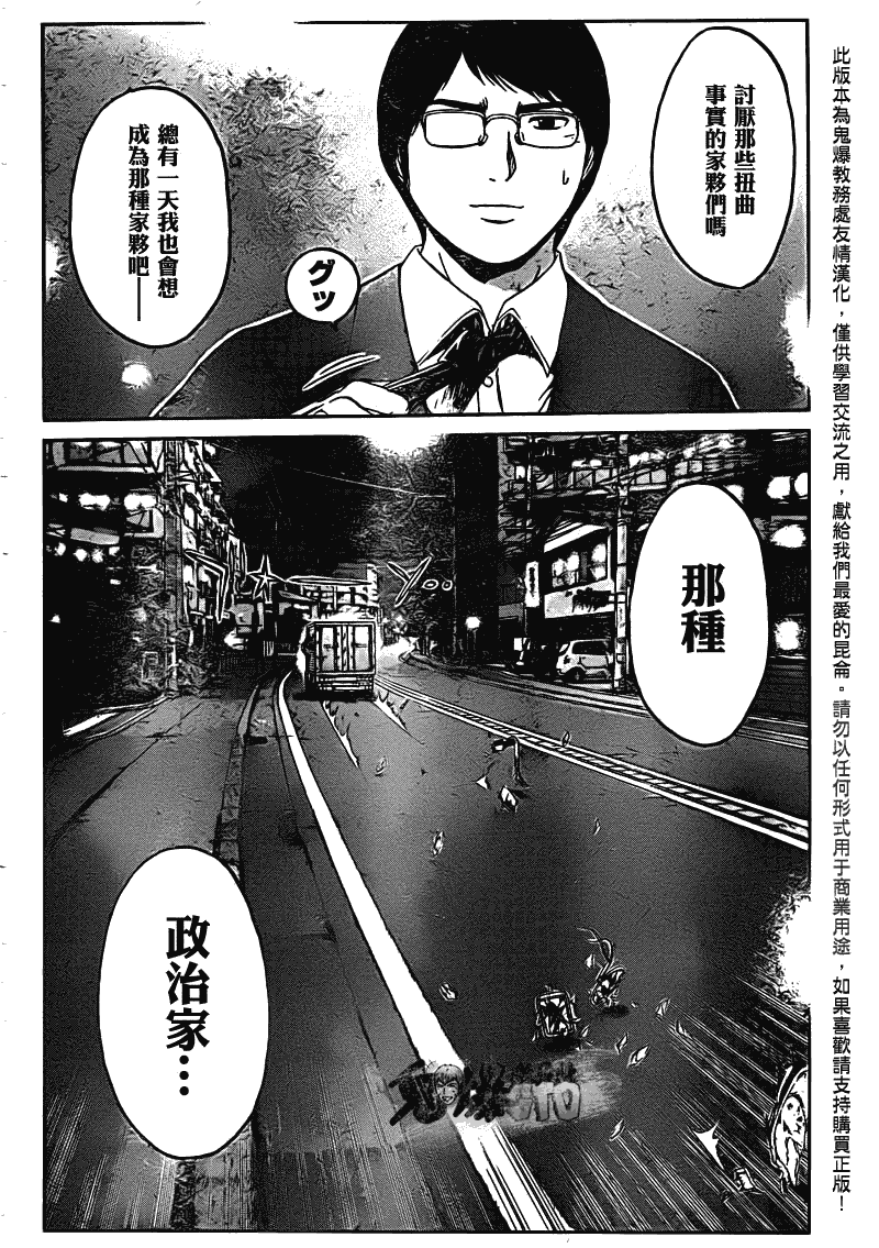 《GTO湘南14日》漫画 湘南14日067集