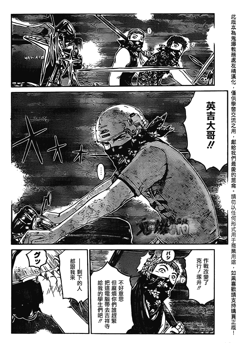 《GTO湘南14日》漫画 湘南14日067集