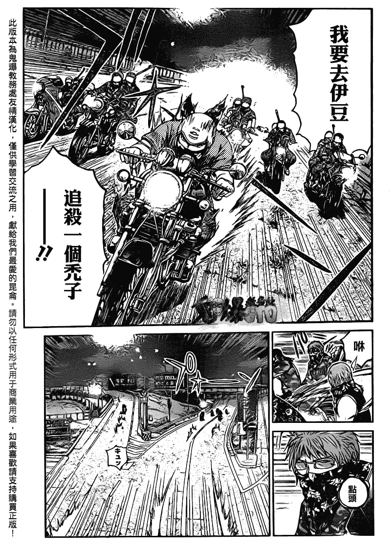 《GTO湘南14日》漫画 湘南14日067集