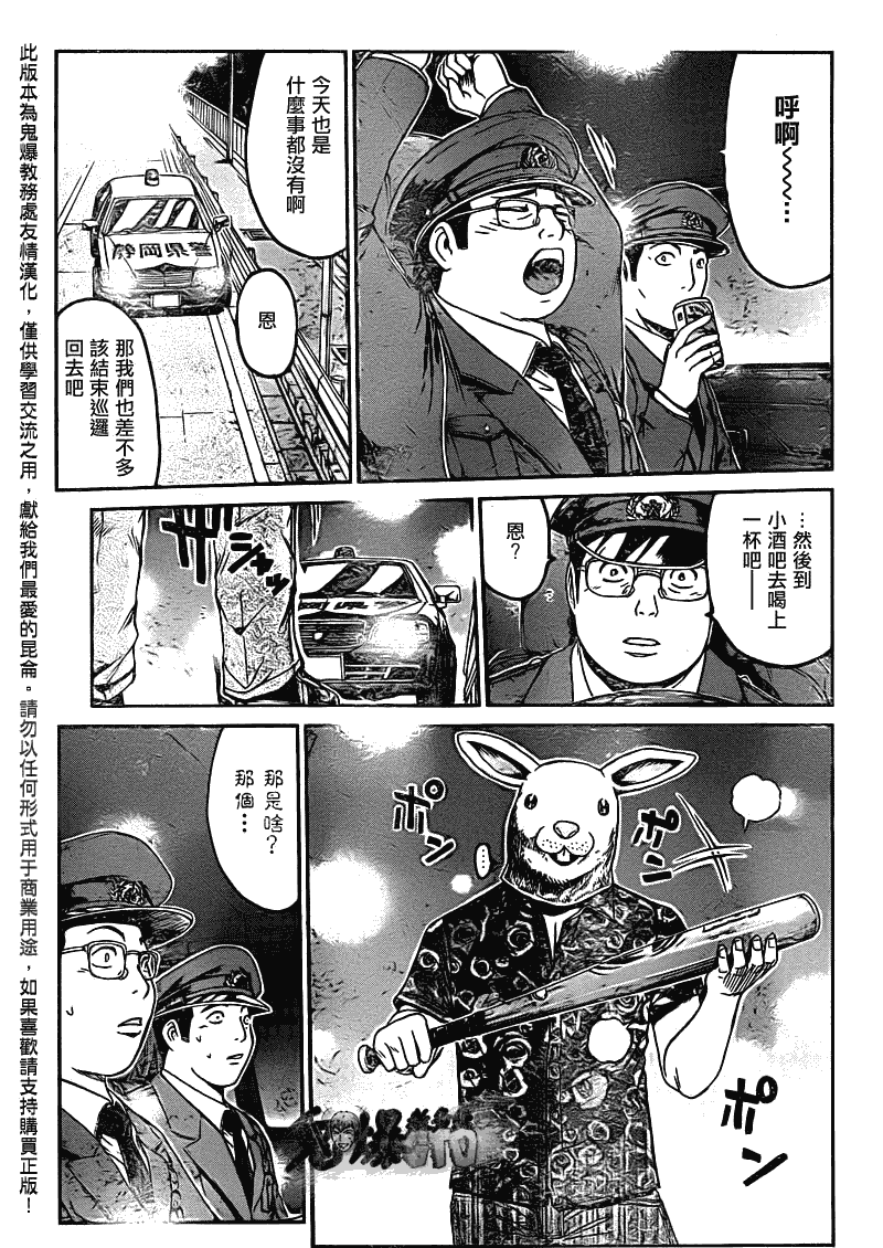 《GTO湘南14日》漫画 湘南14日067集