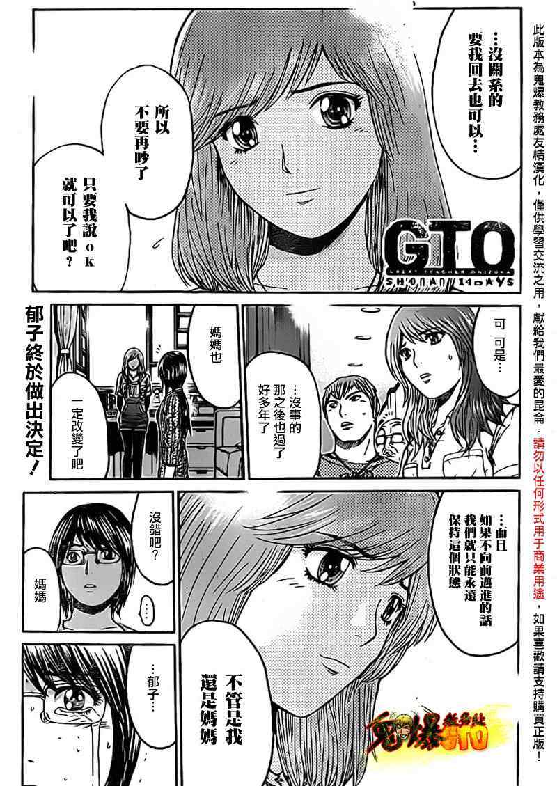 《GTO湘南14日》漫画 湘南14日064集