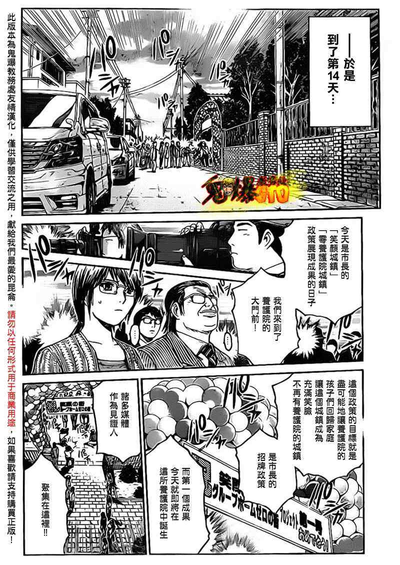 《GTO湘南14日》漫画 湘南14日064集