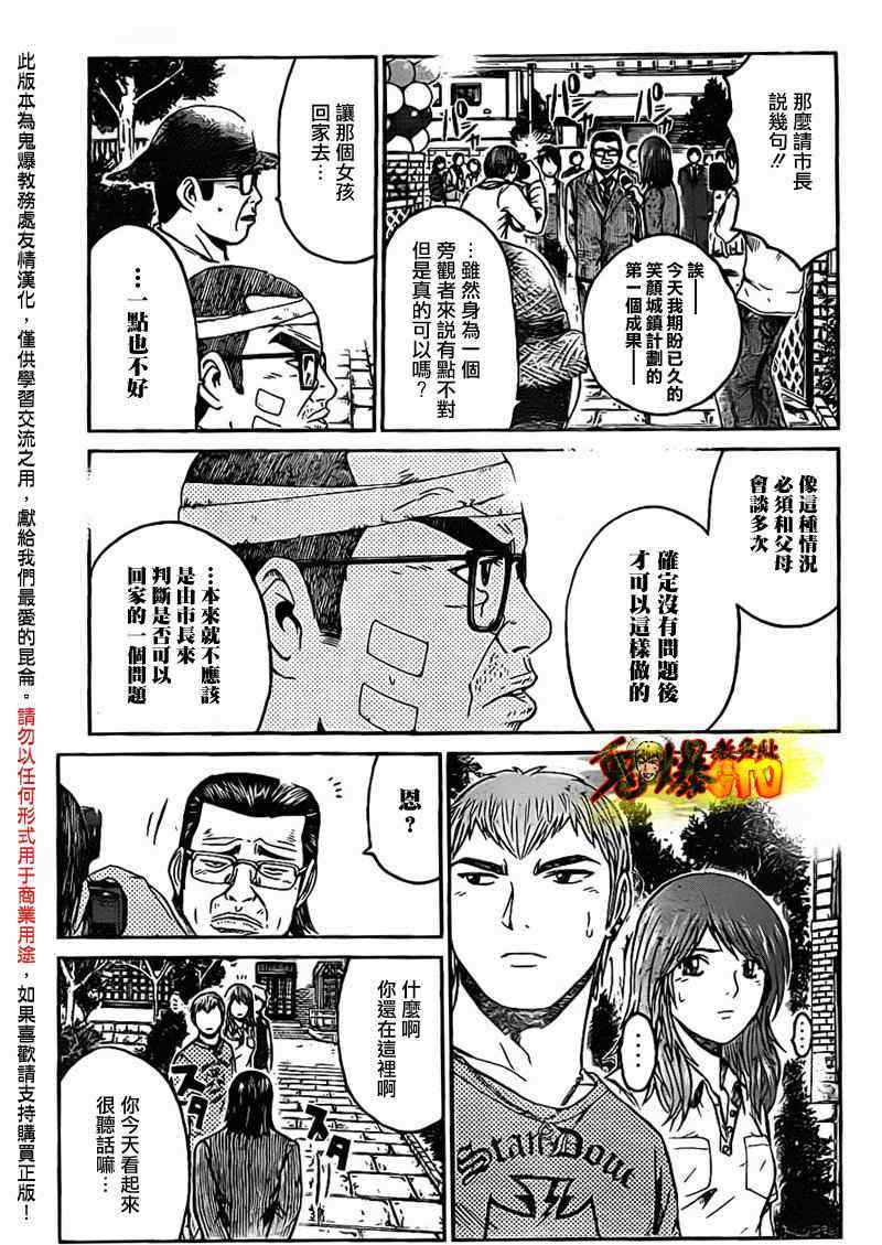 《GTO湘南14日》漫画 湘南14日064集